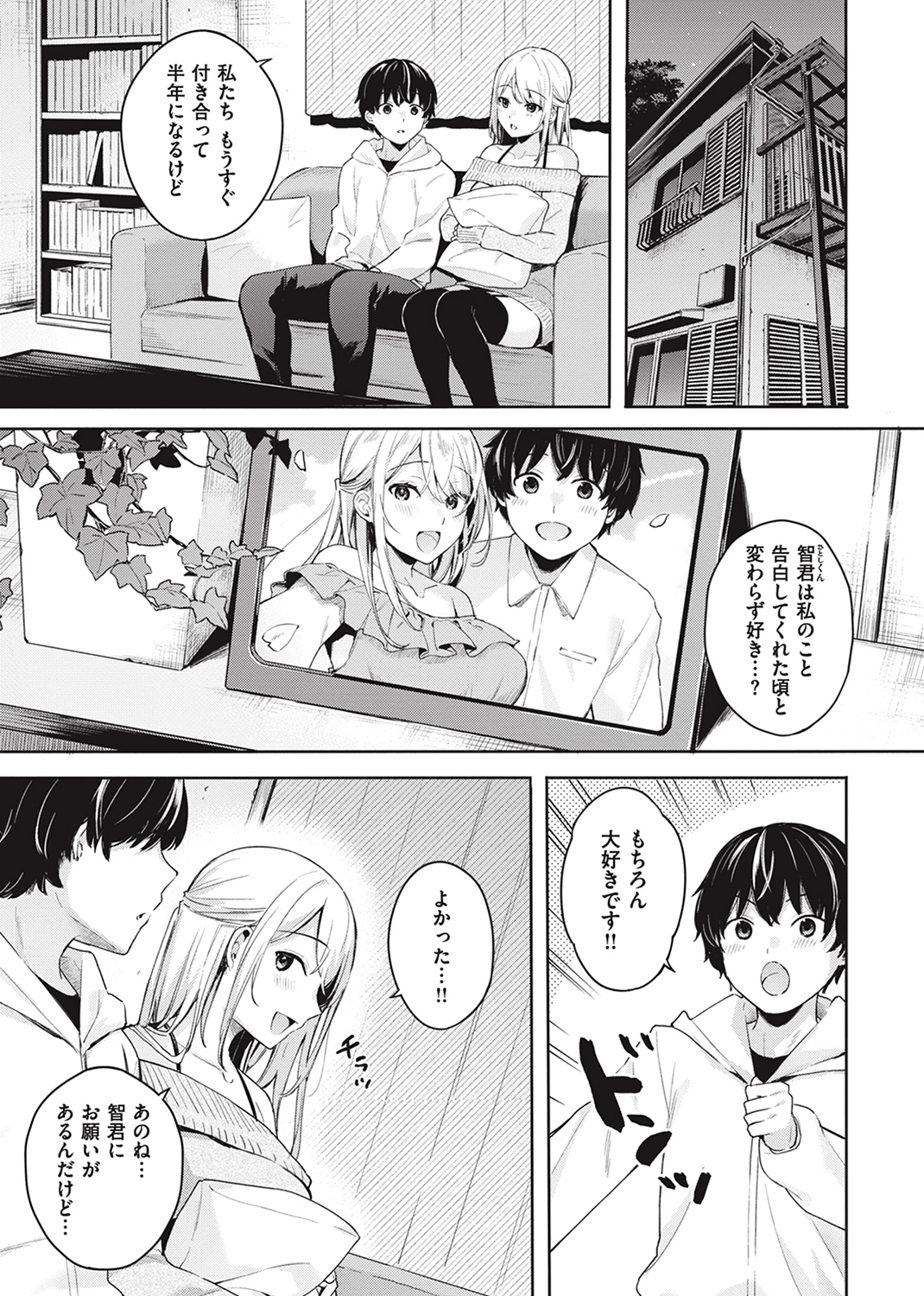 あおのままで 試し読み