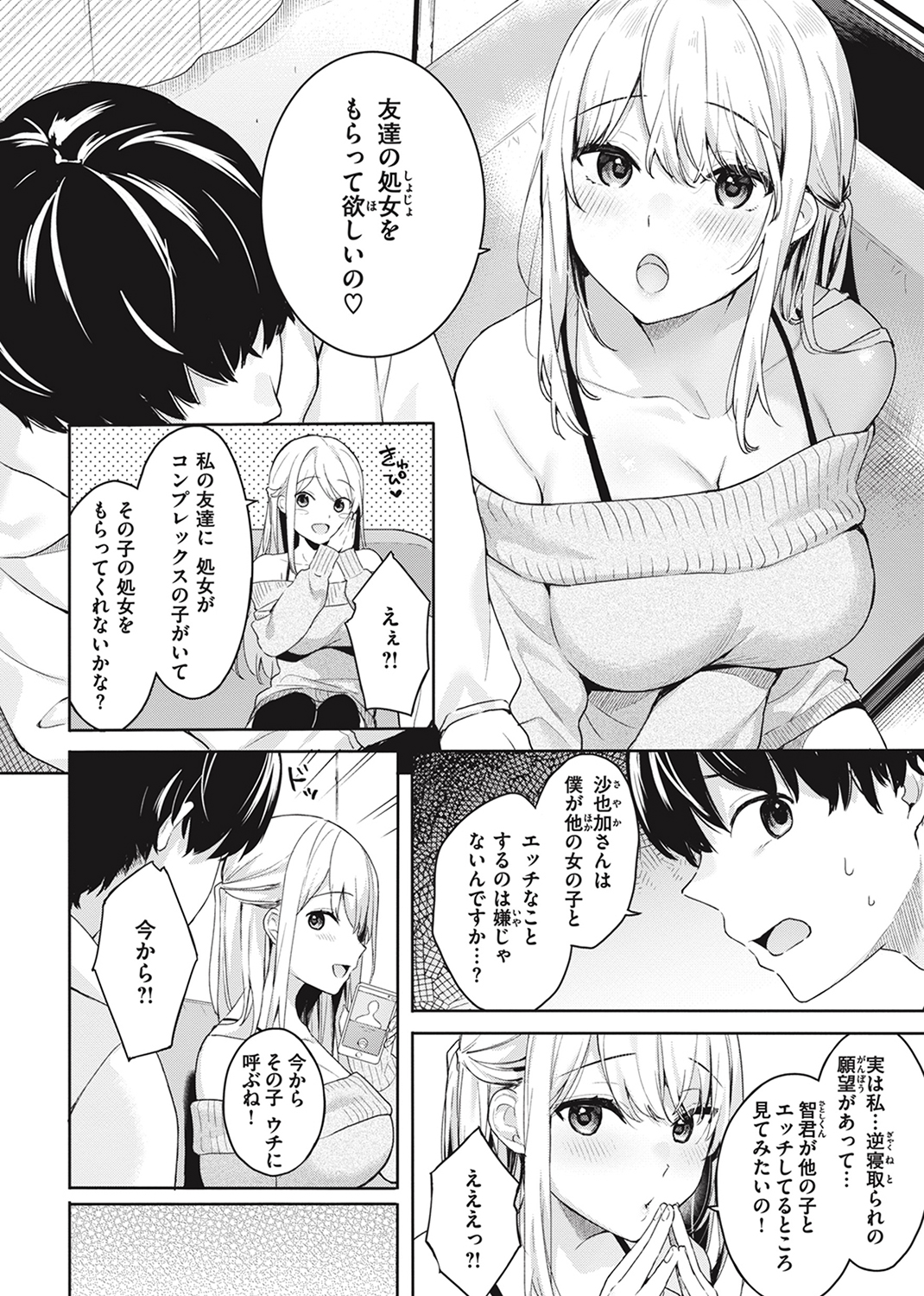 あおのままで 試し読み