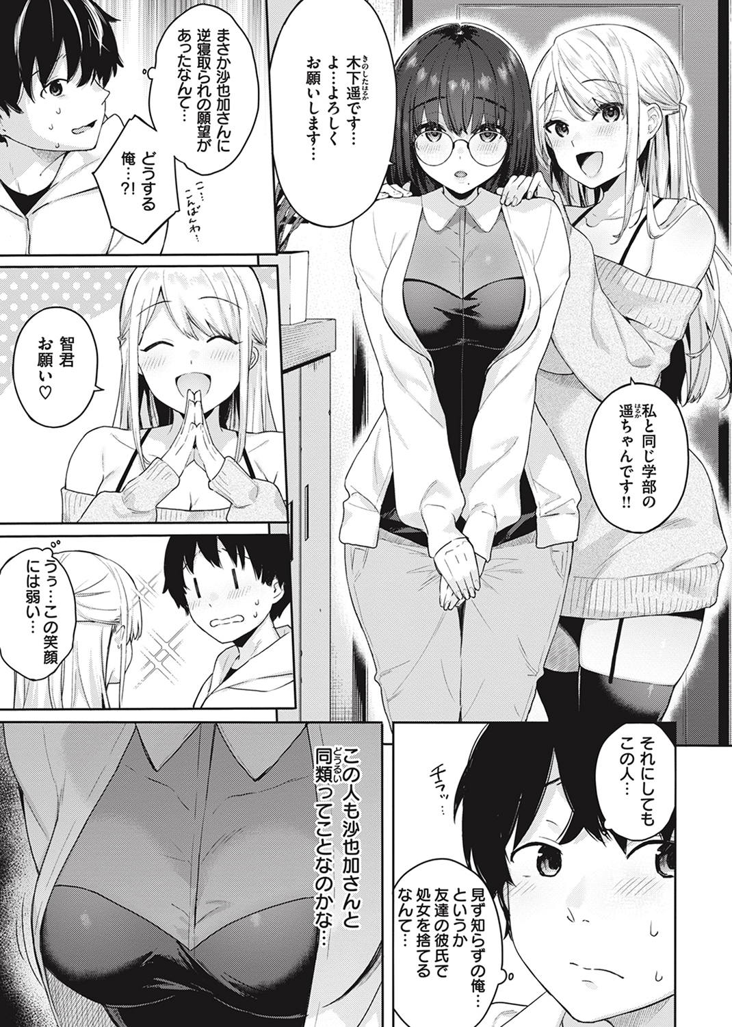 あおのままで 試し読み