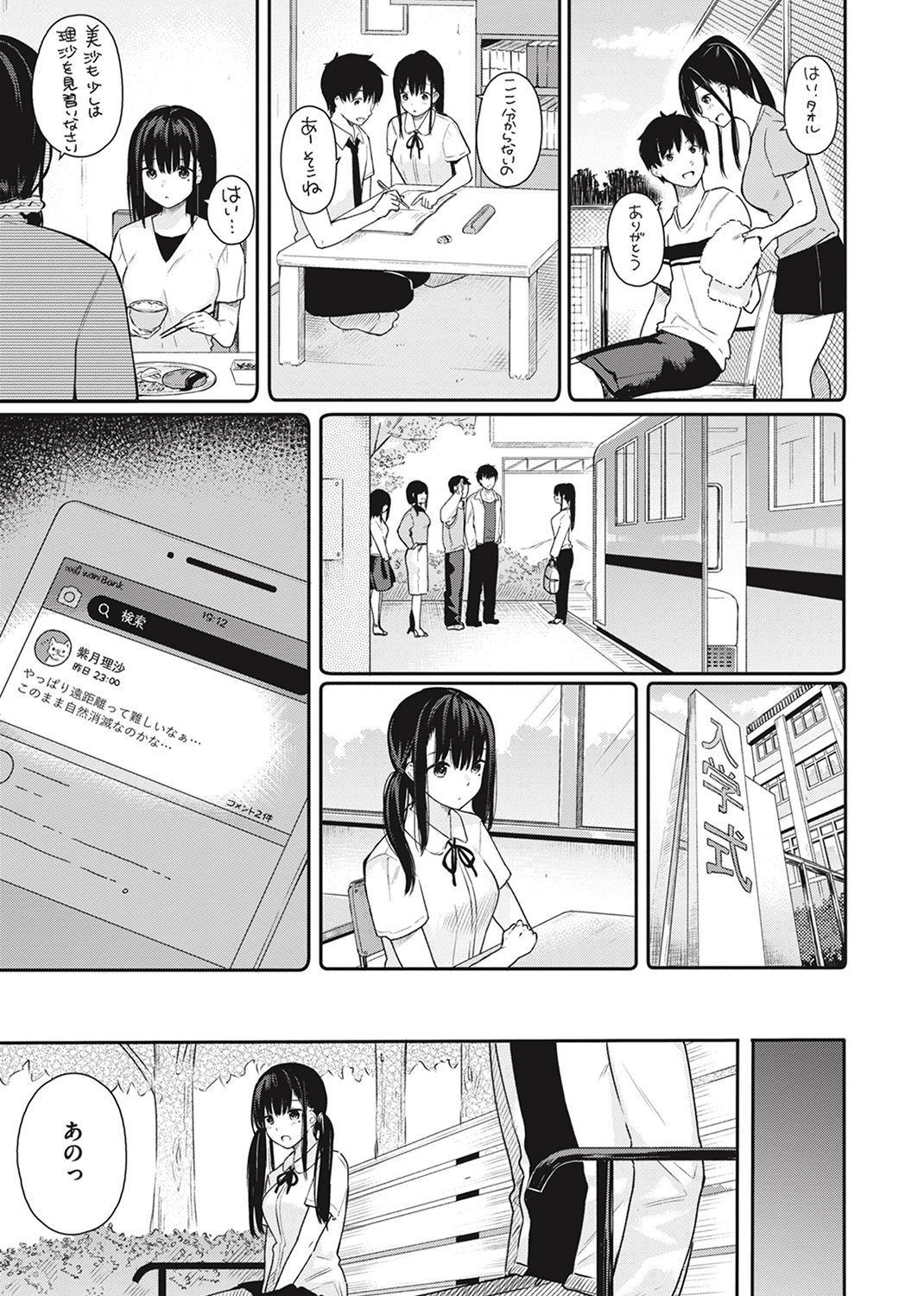 あおのままで 試し読み