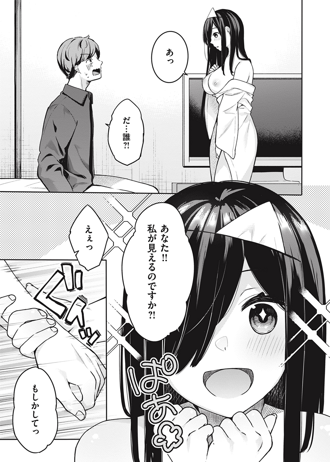 あおのままで 試し読み