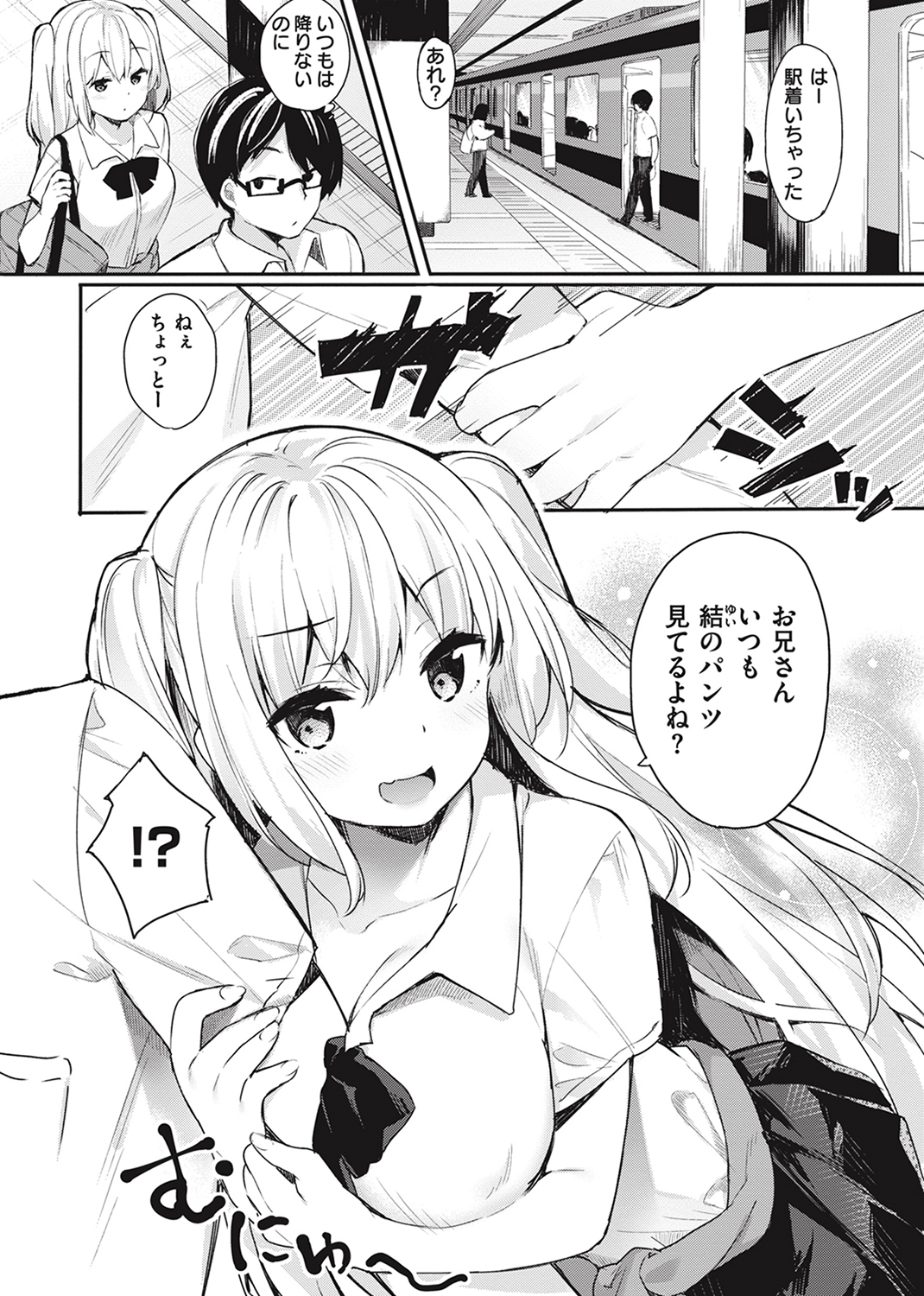 あおのままで 試し読み