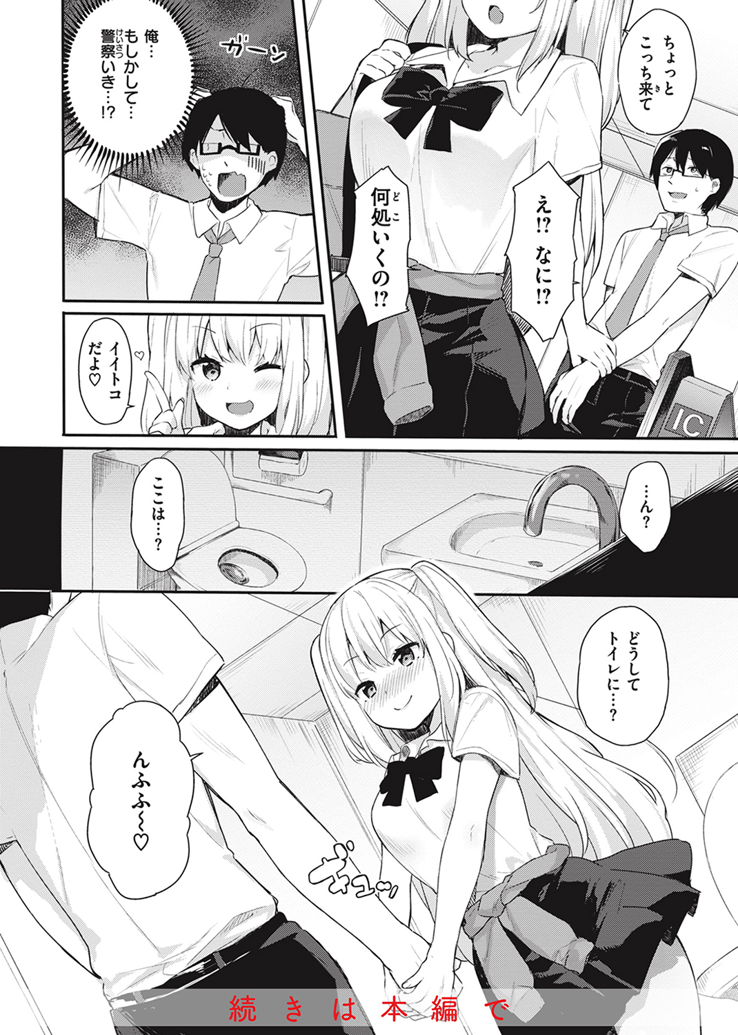 あおのままで 試し読み
