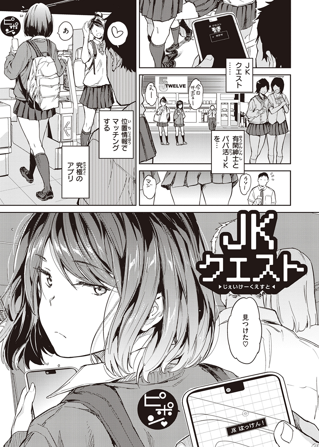行列のできる少女 試し読み