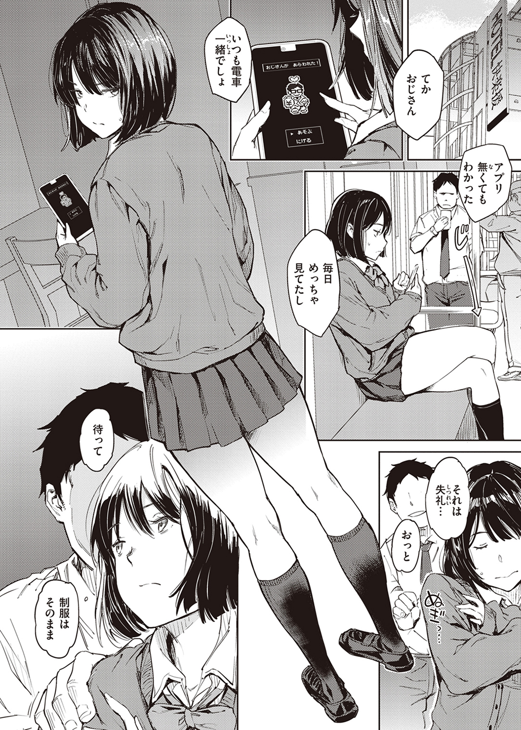 行列のできる少女 試し読み