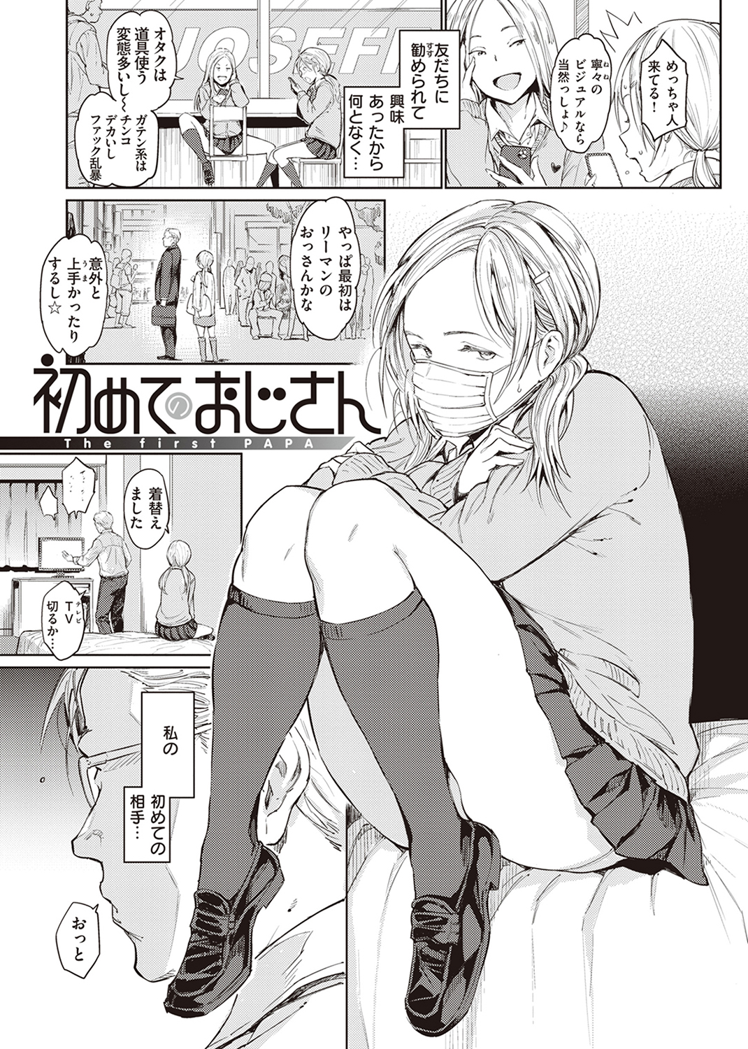 行列のできる少女 試し読み