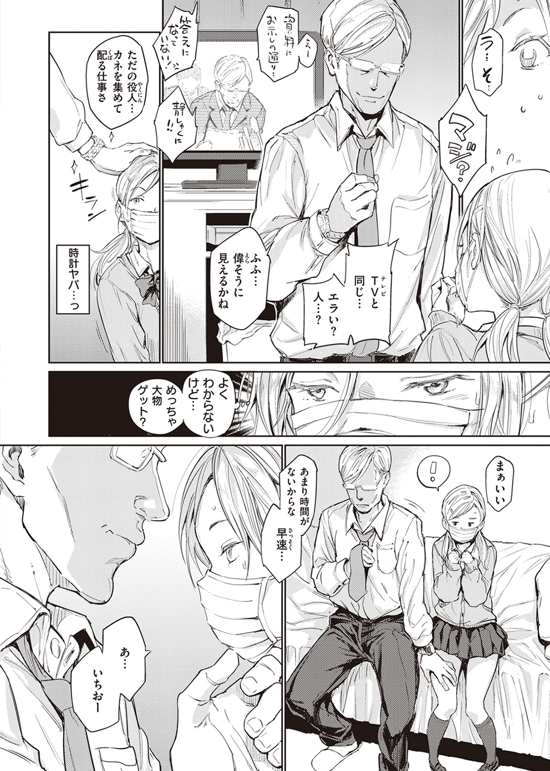行列のできる少女 試し読み