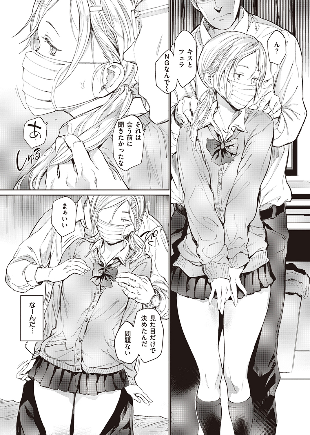 行列のできる少女 試し読み