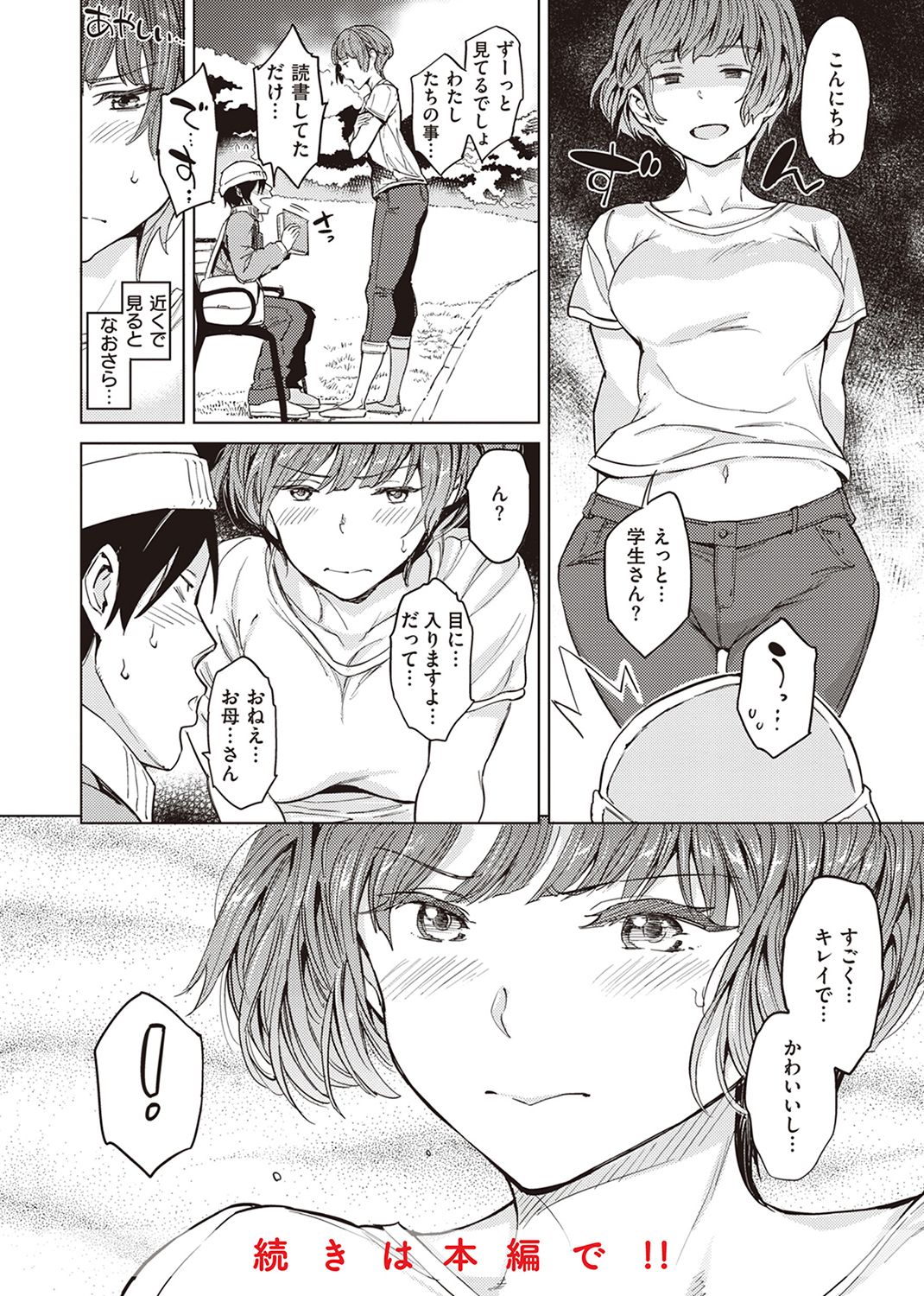 行列のできる少女 試し読み