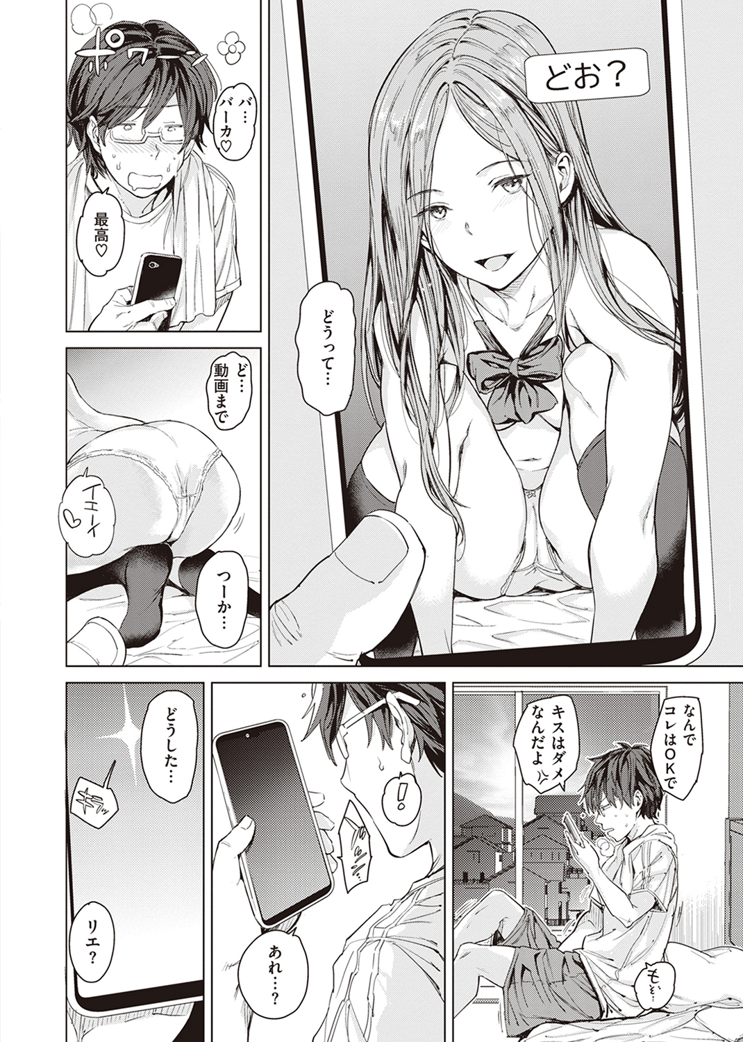 行列のできる少女 試し読み
