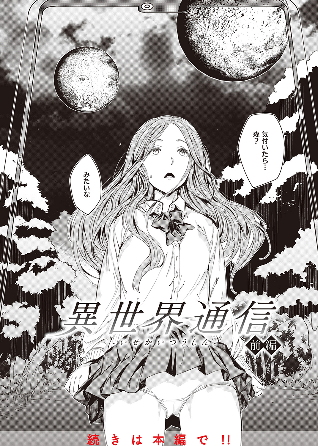 行列のできる少女 試し読み
