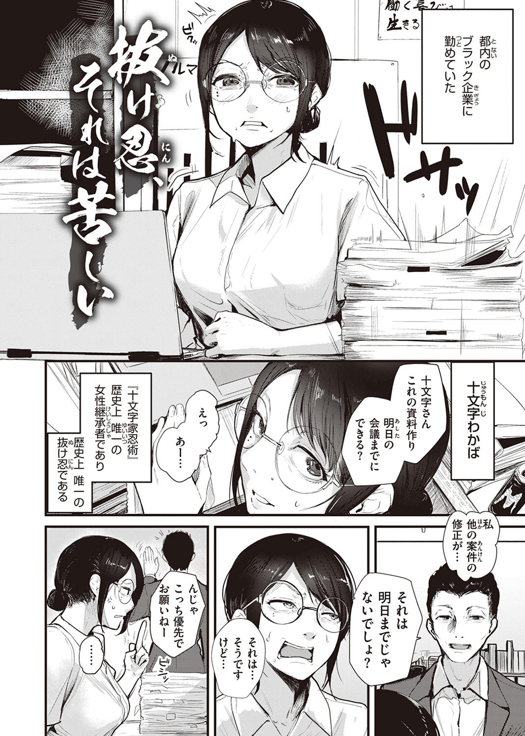 奇天烈ポルノ全集 試し読み
