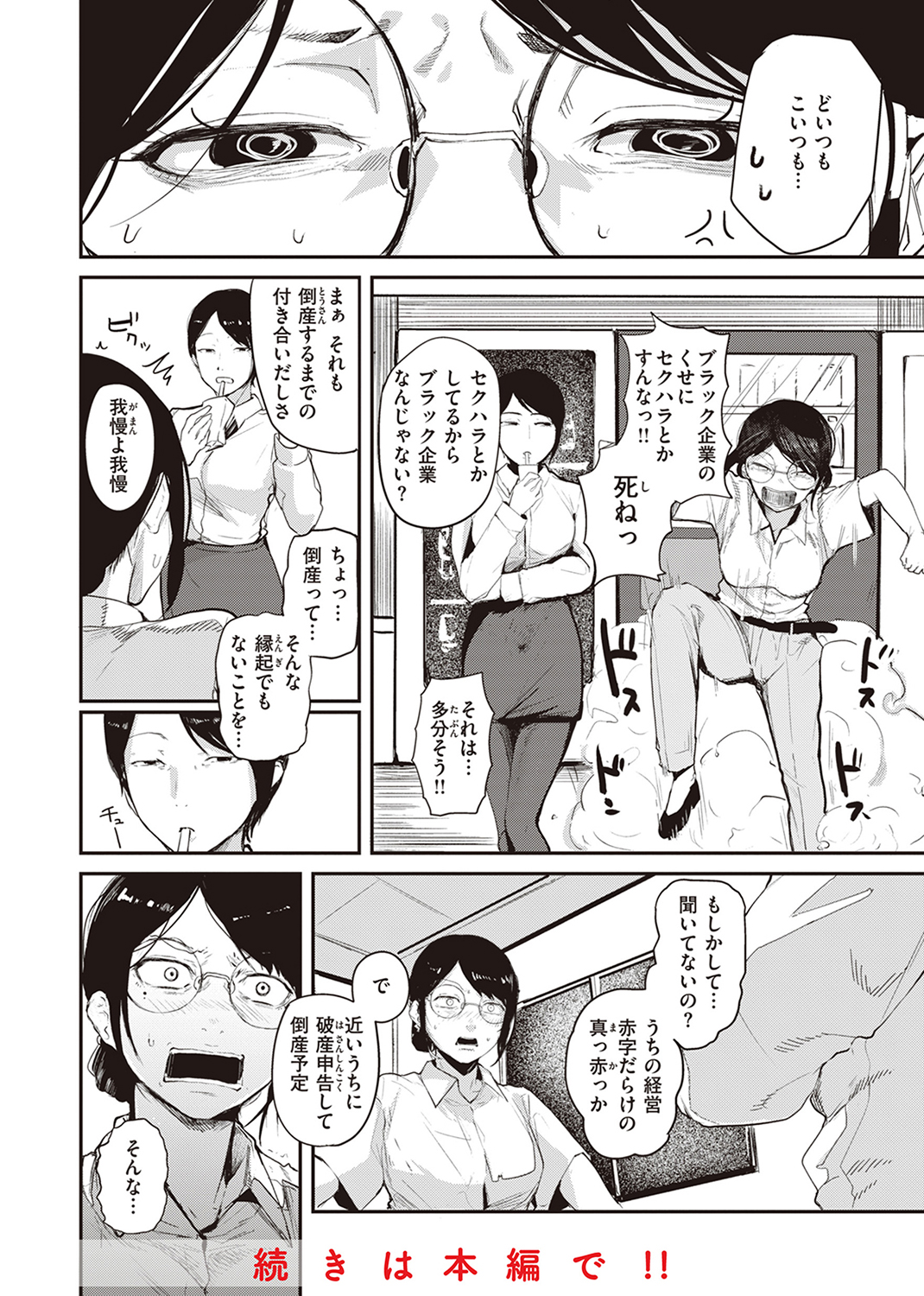 奇天烈ポルノ全集 試し読み