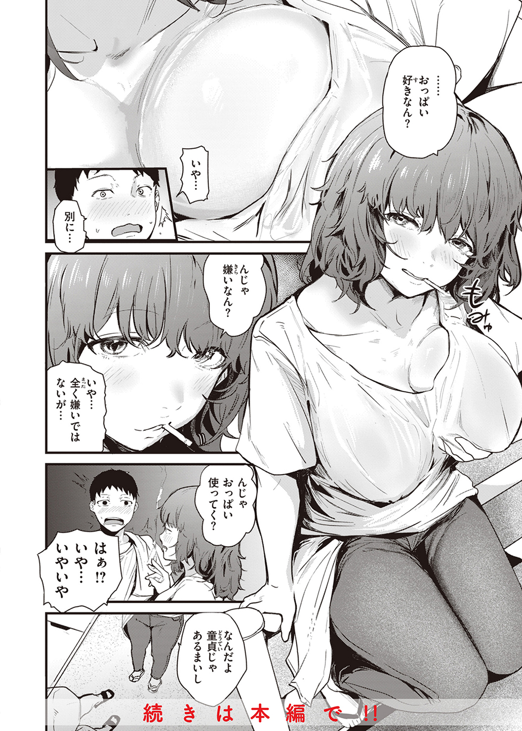 奇天烈ポルノ全集 試し読み