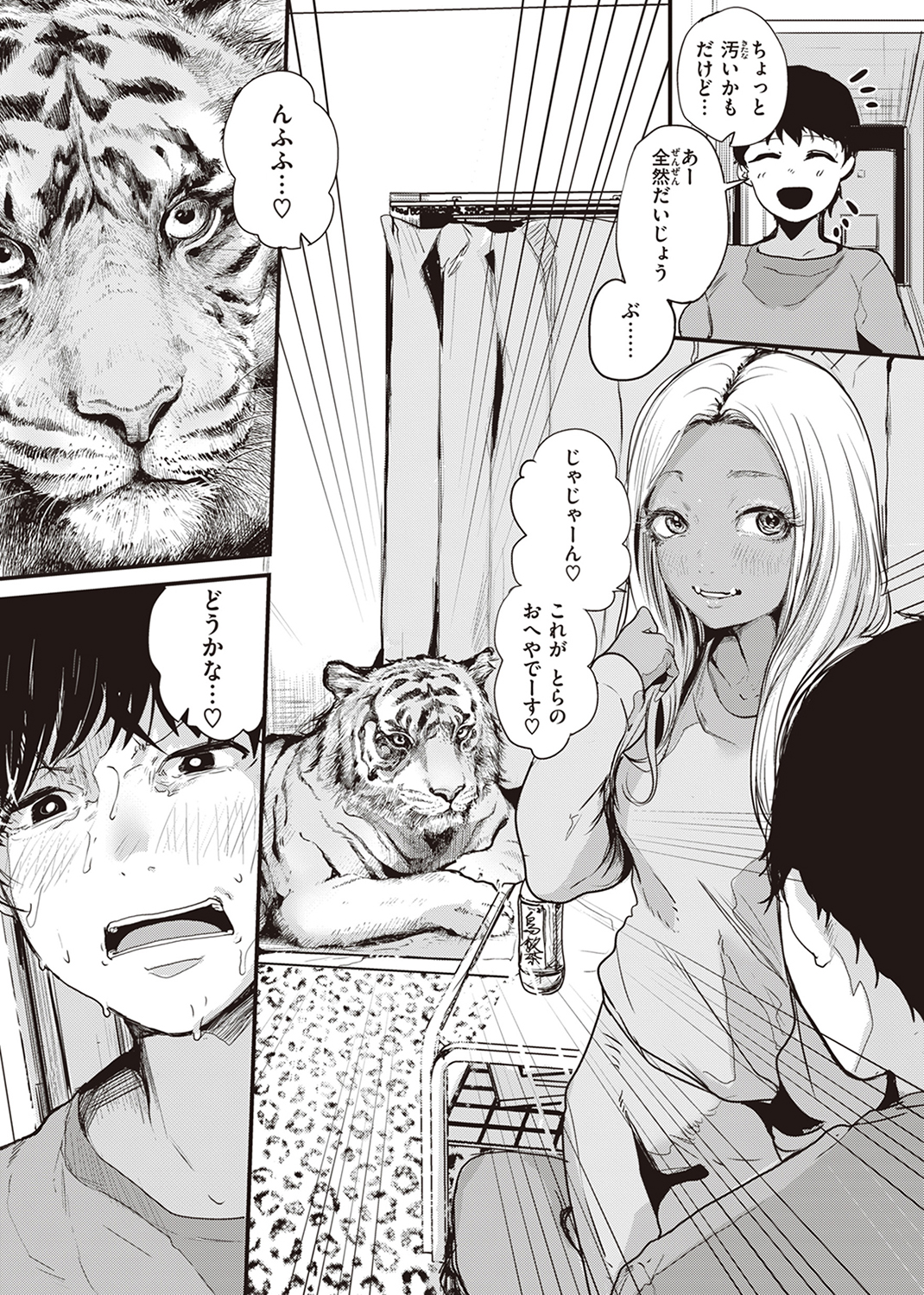 奇天烈ポルノ全集 試し読み