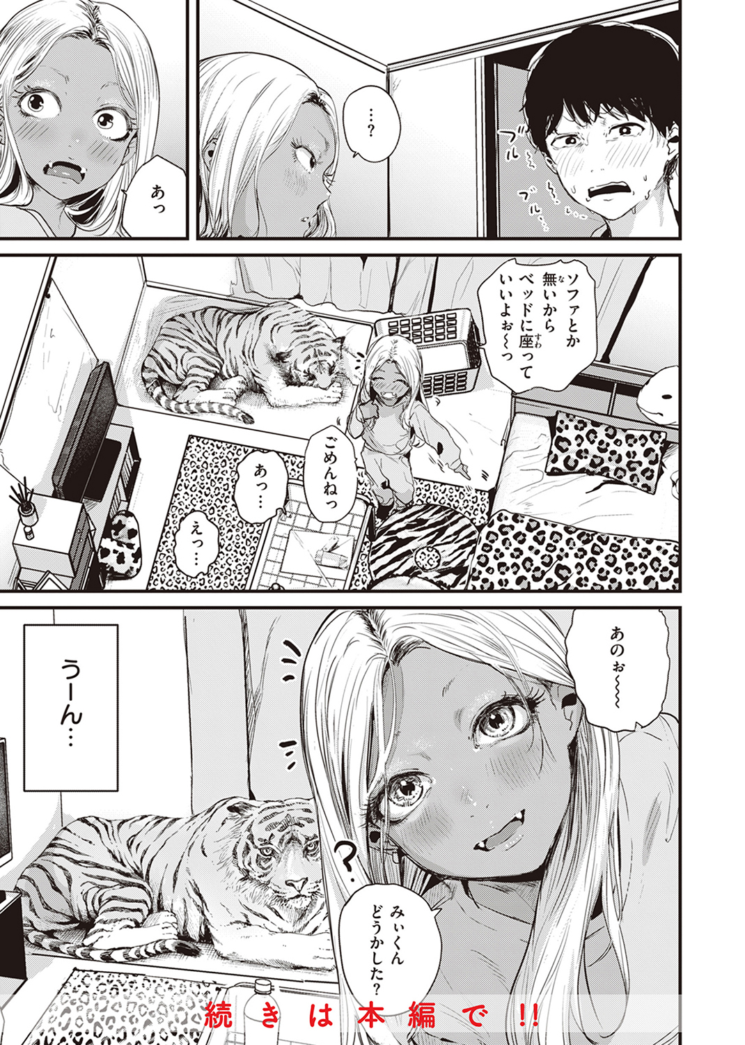 奇天烈ポルノ全集 試し読み