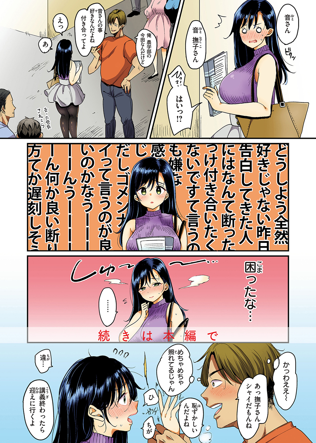 撫子さんはNO!って言えない 試し読み