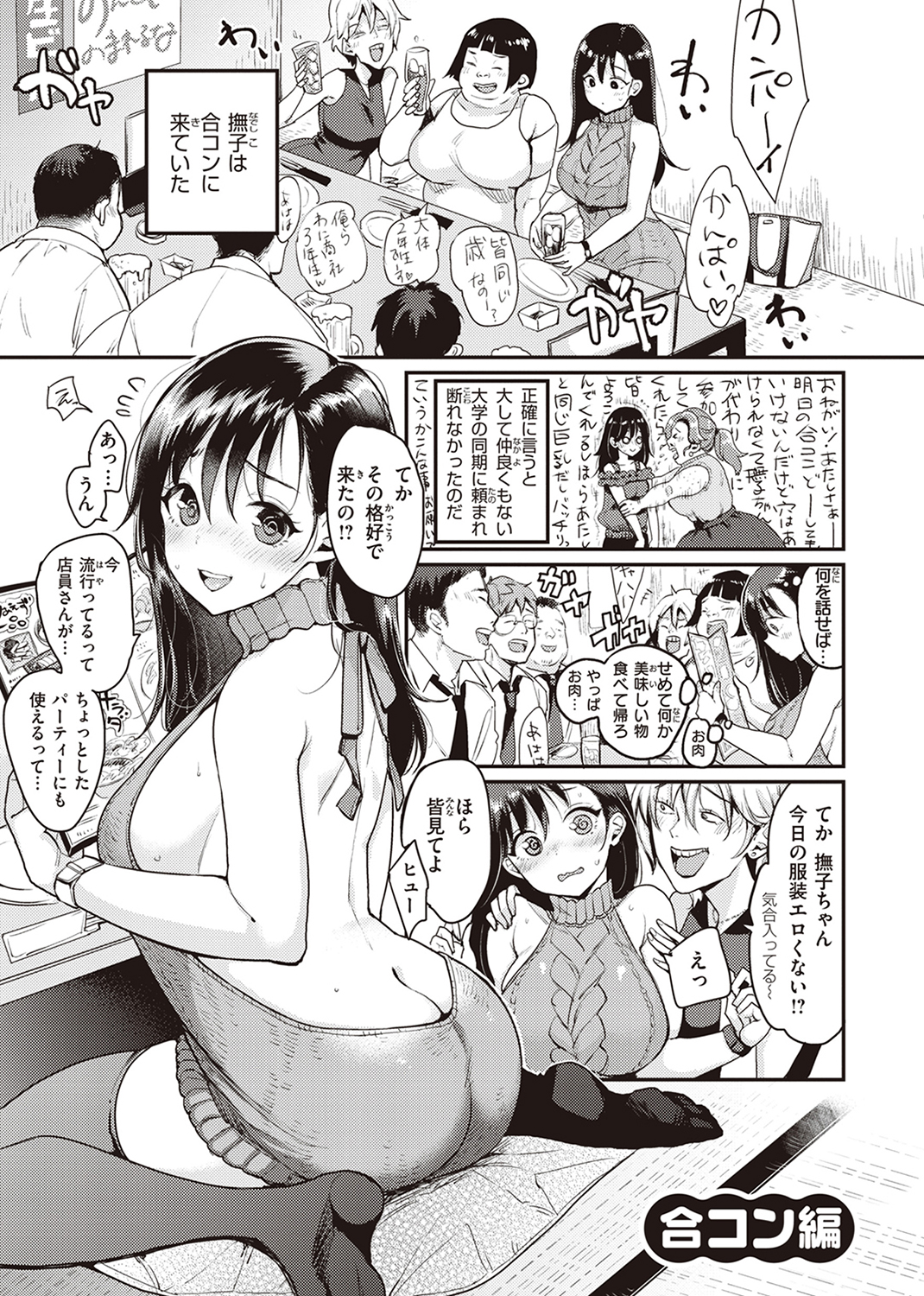 撫子さんはNO!って言えない 試し読み