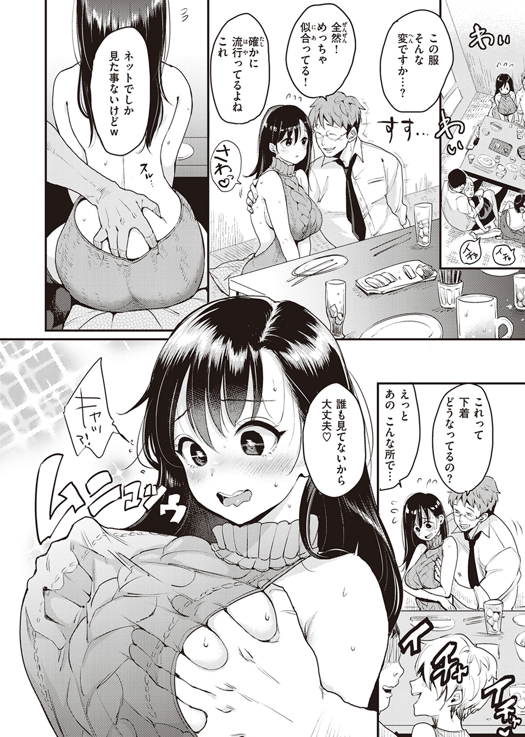 撫子さんはNO!って言えない 試し読み