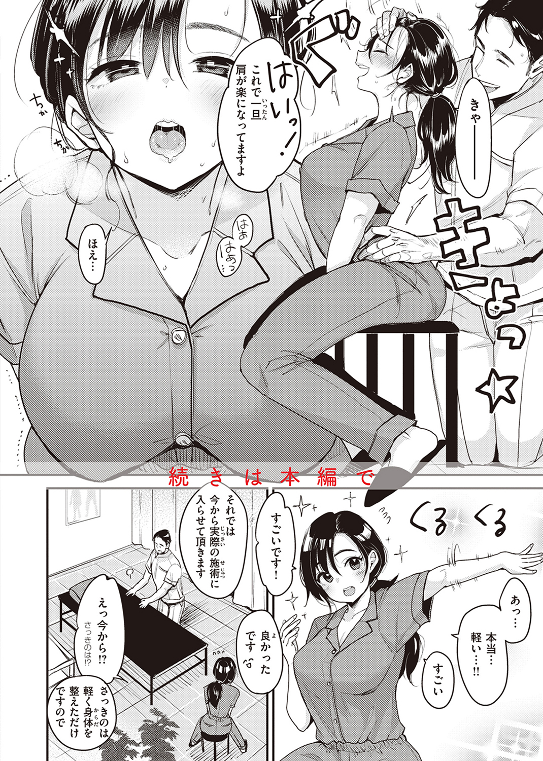 撫子さんはNO!って言えない 試し読み