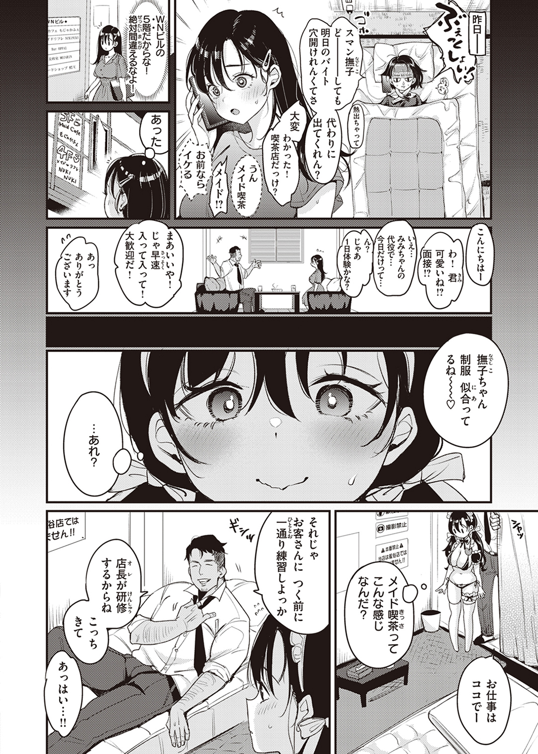 撫子さんはNO!って言えない 試し読み