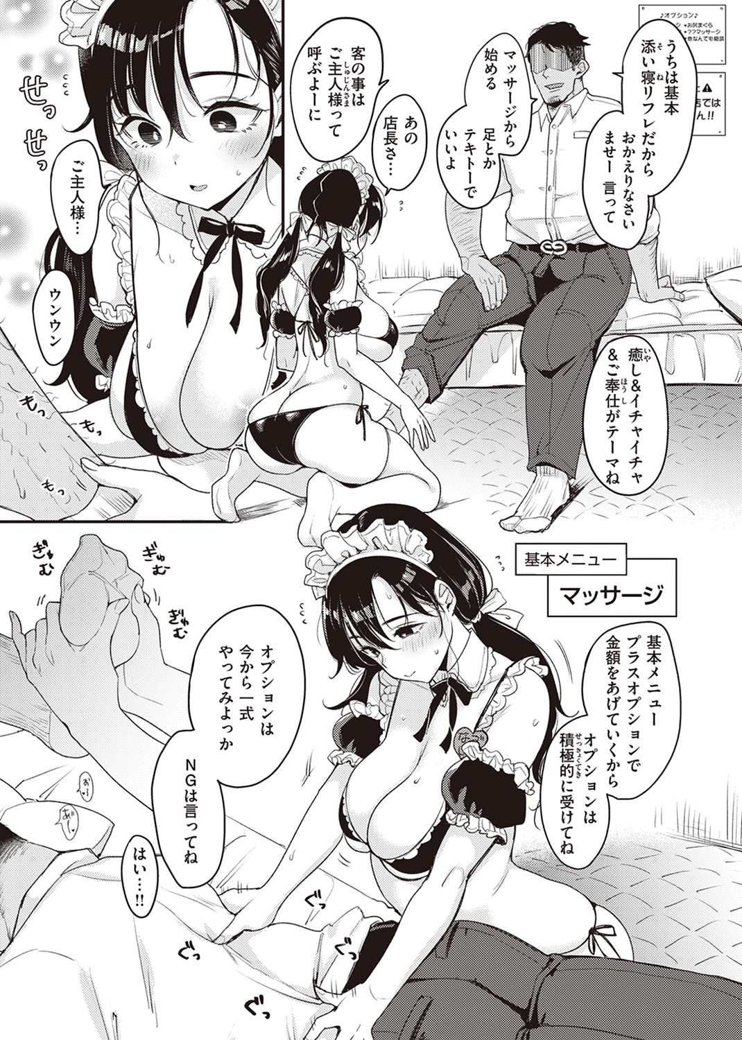 撫子さんはNO!って言えない 試し読み