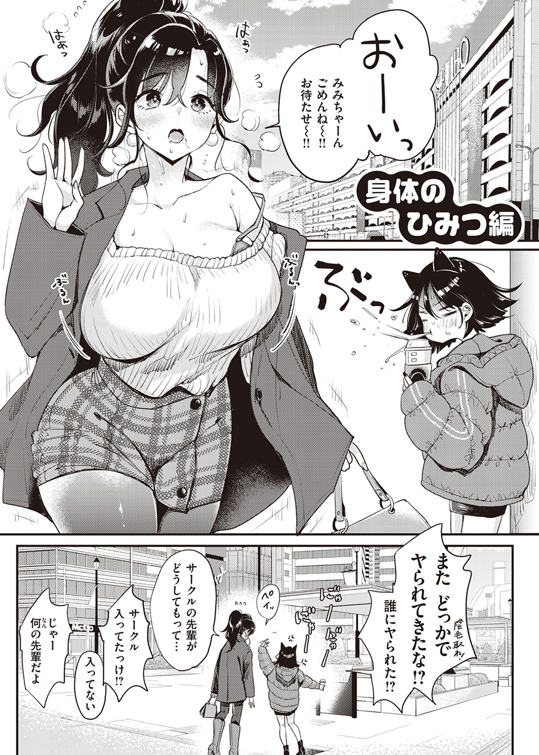 撫子さんはNO!って言えない 試し読み