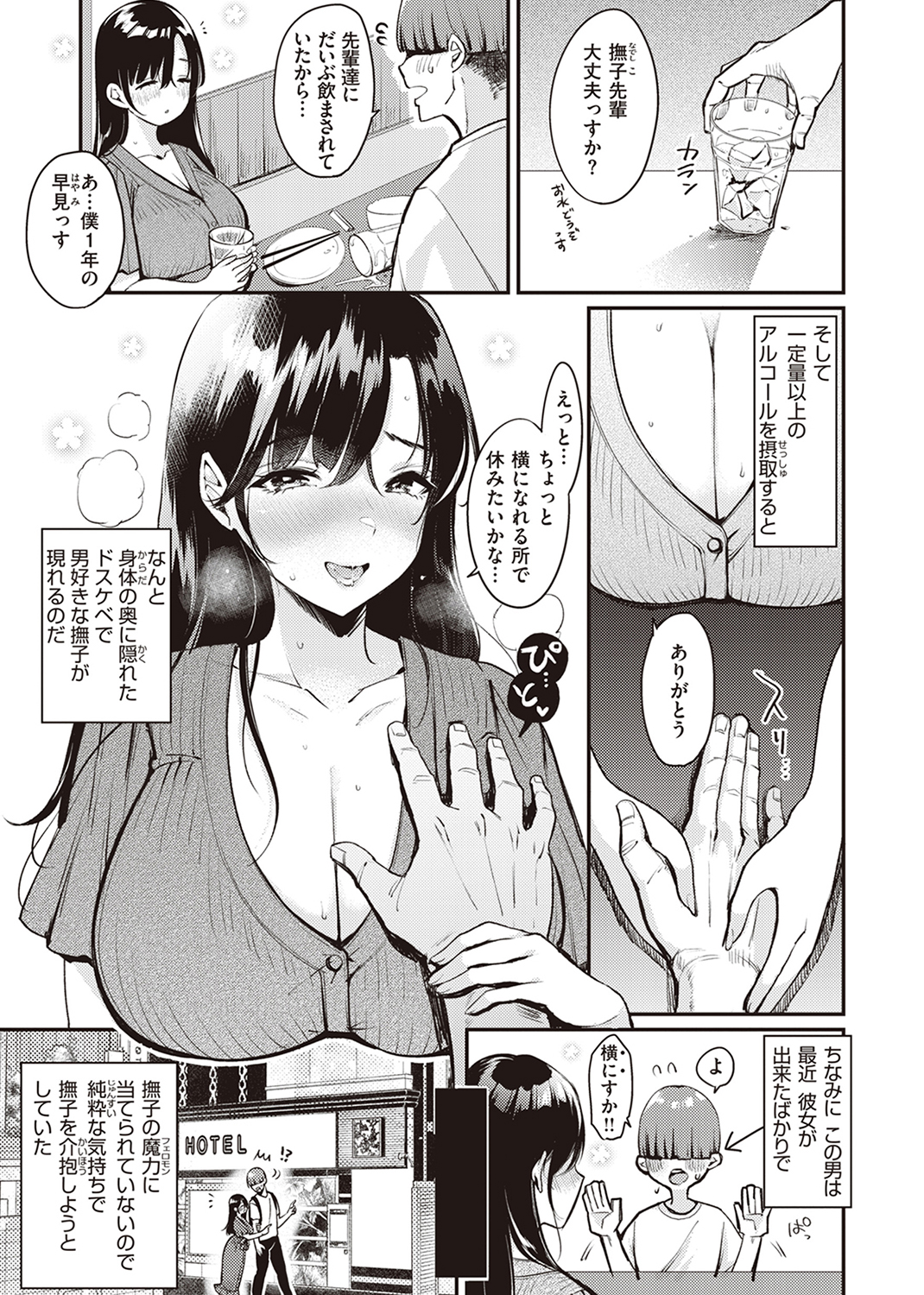 撫子さんはNO!って言えない 試し読み