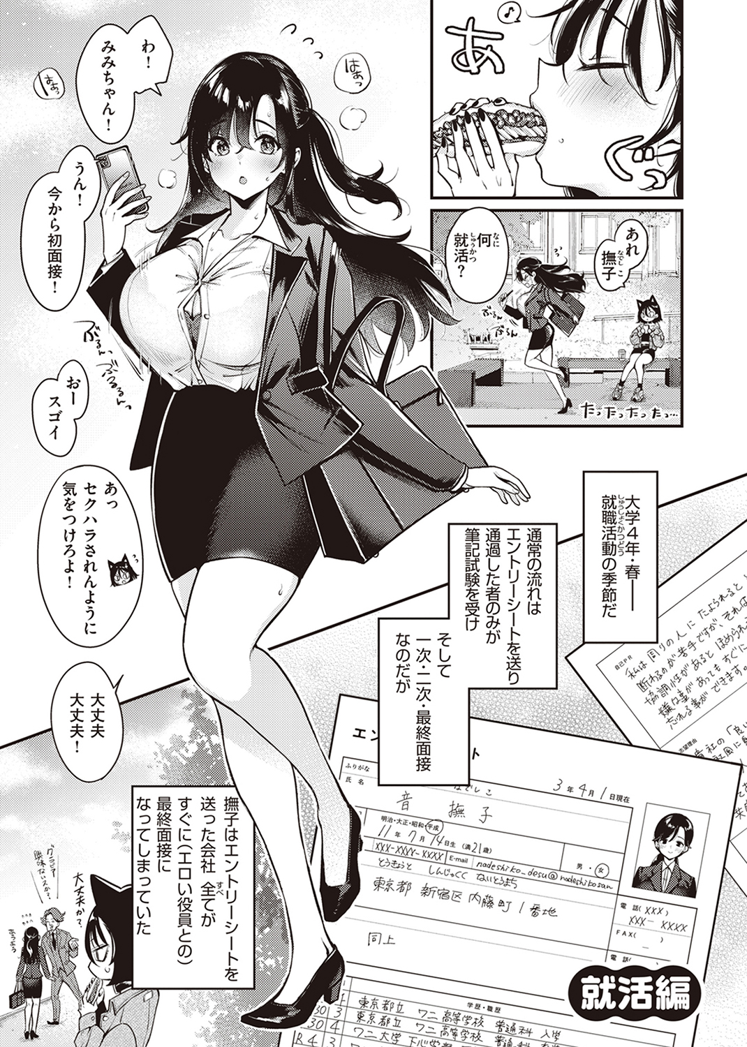 撫子さんはNO!って言えない 試し読み