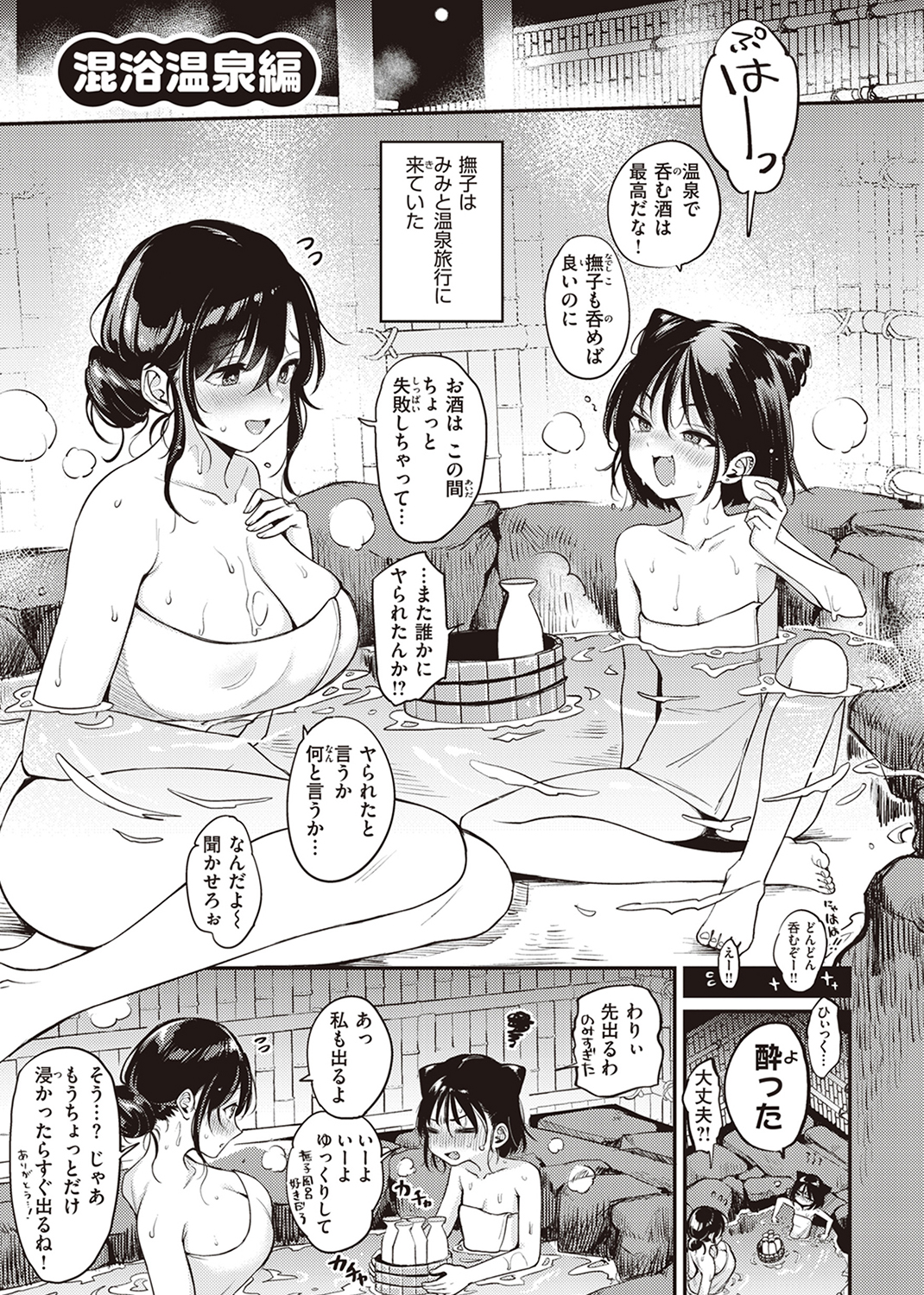 撫子さんはNO!って言えない 試し読み