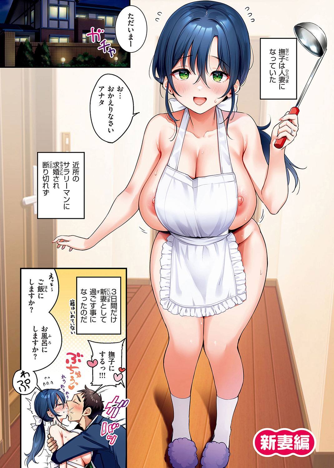 撫子さんはNO!って言えない 試し読み