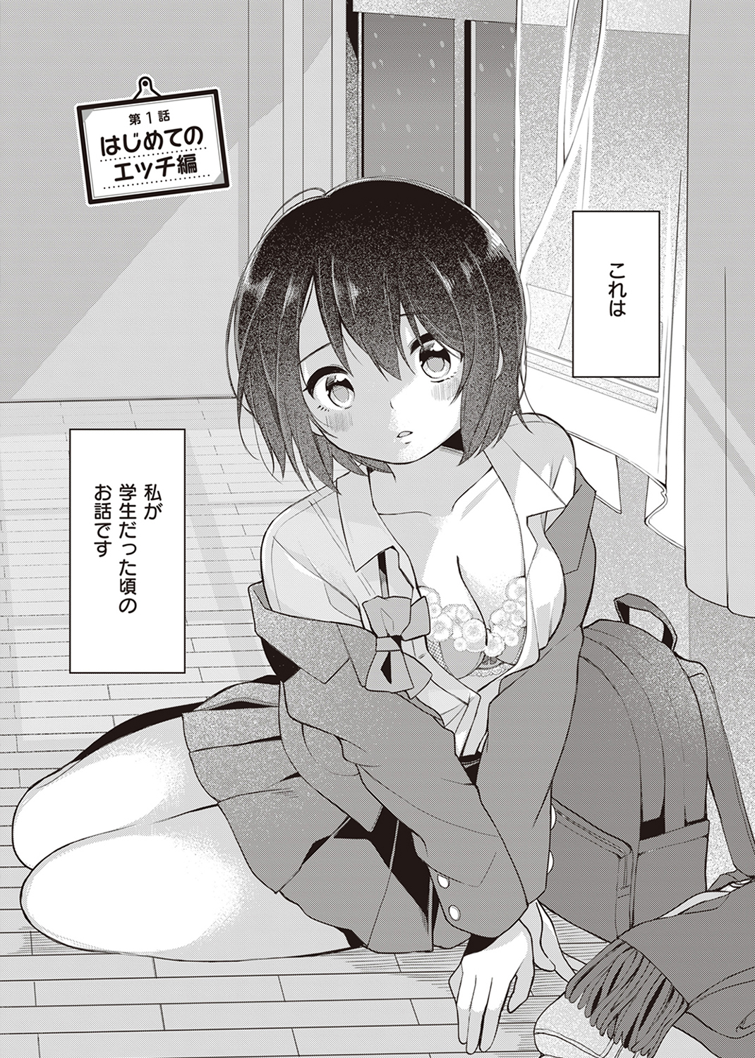 エロマンガ的な生活 試し読み