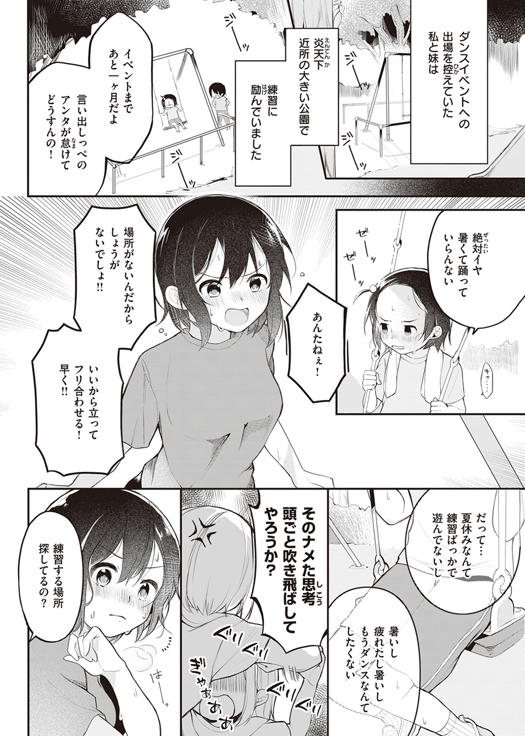 エロマンガ的な生活 試し読み