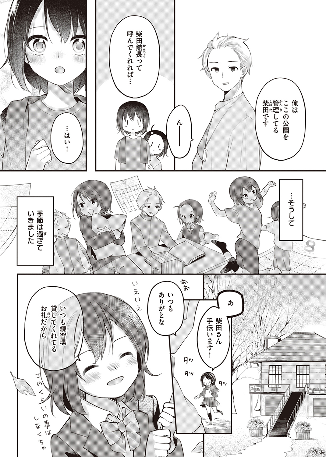 エロマンガ的な生活 試し読み
