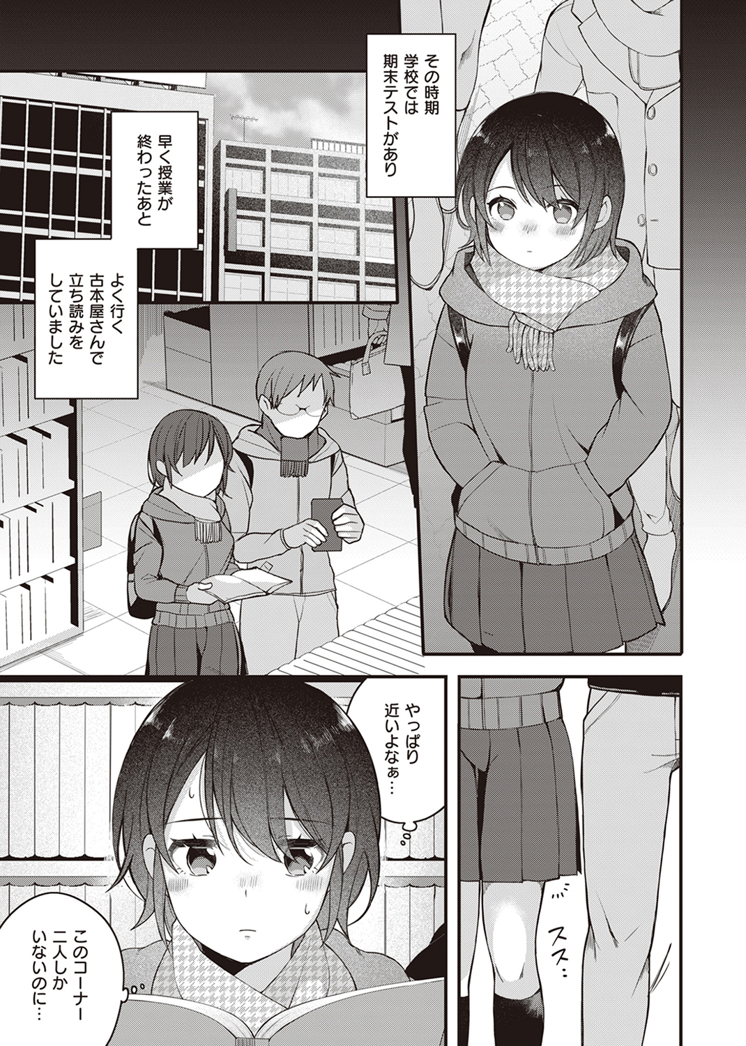 エロマンガ的な生活 試し読み