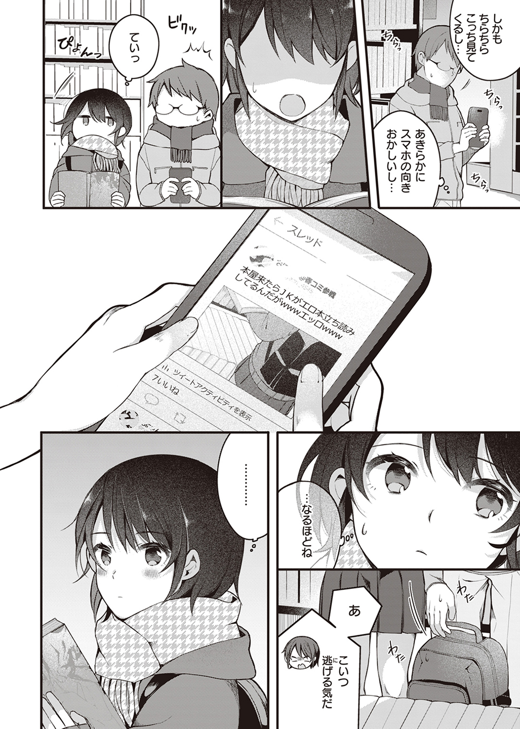 エロマンガ的な生活 試し読み