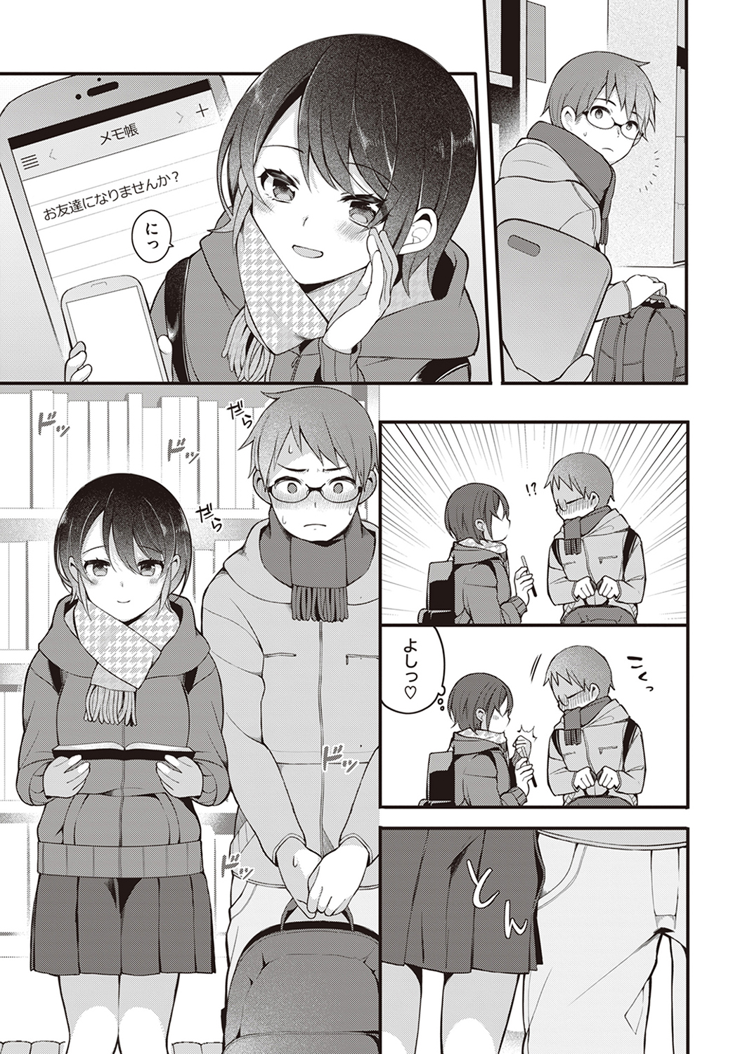 エロマンガ的な生活 試し読み