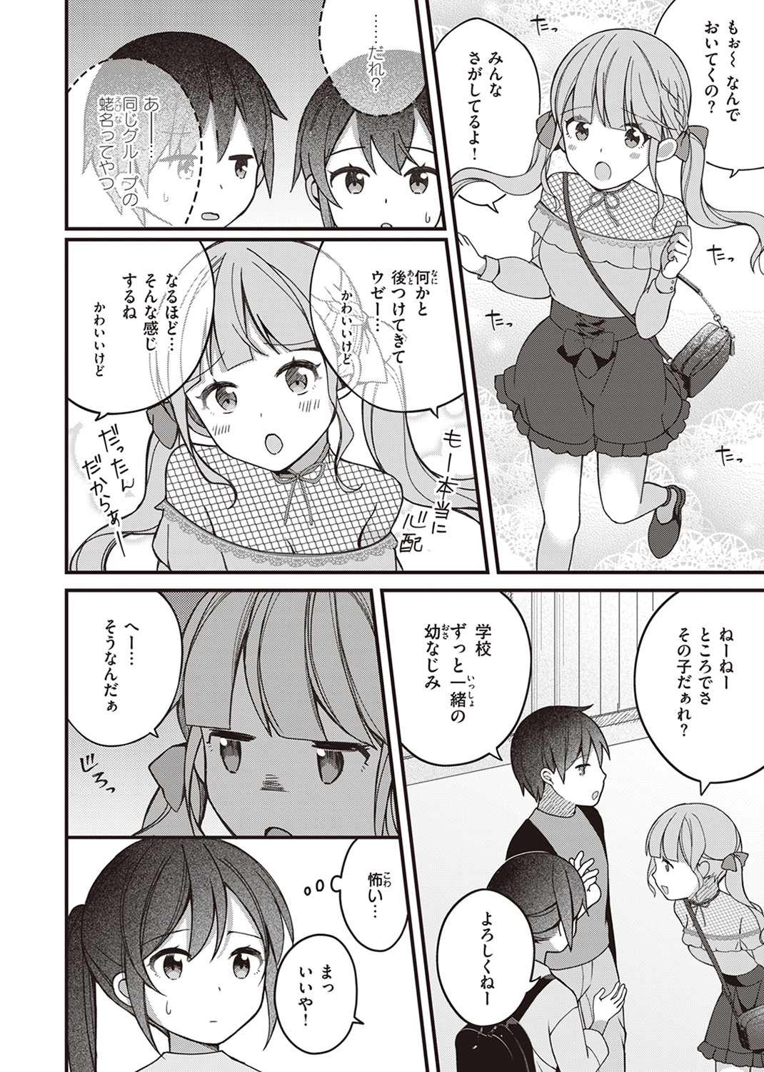 エロマンガ的な生活 試し読み