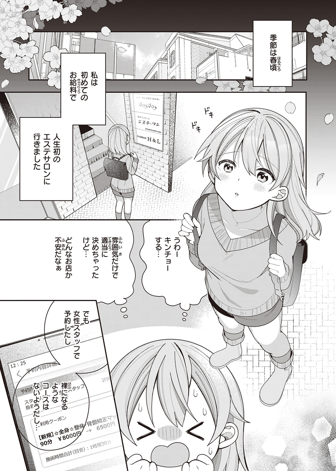 エロマンガ的な生活 試し読み