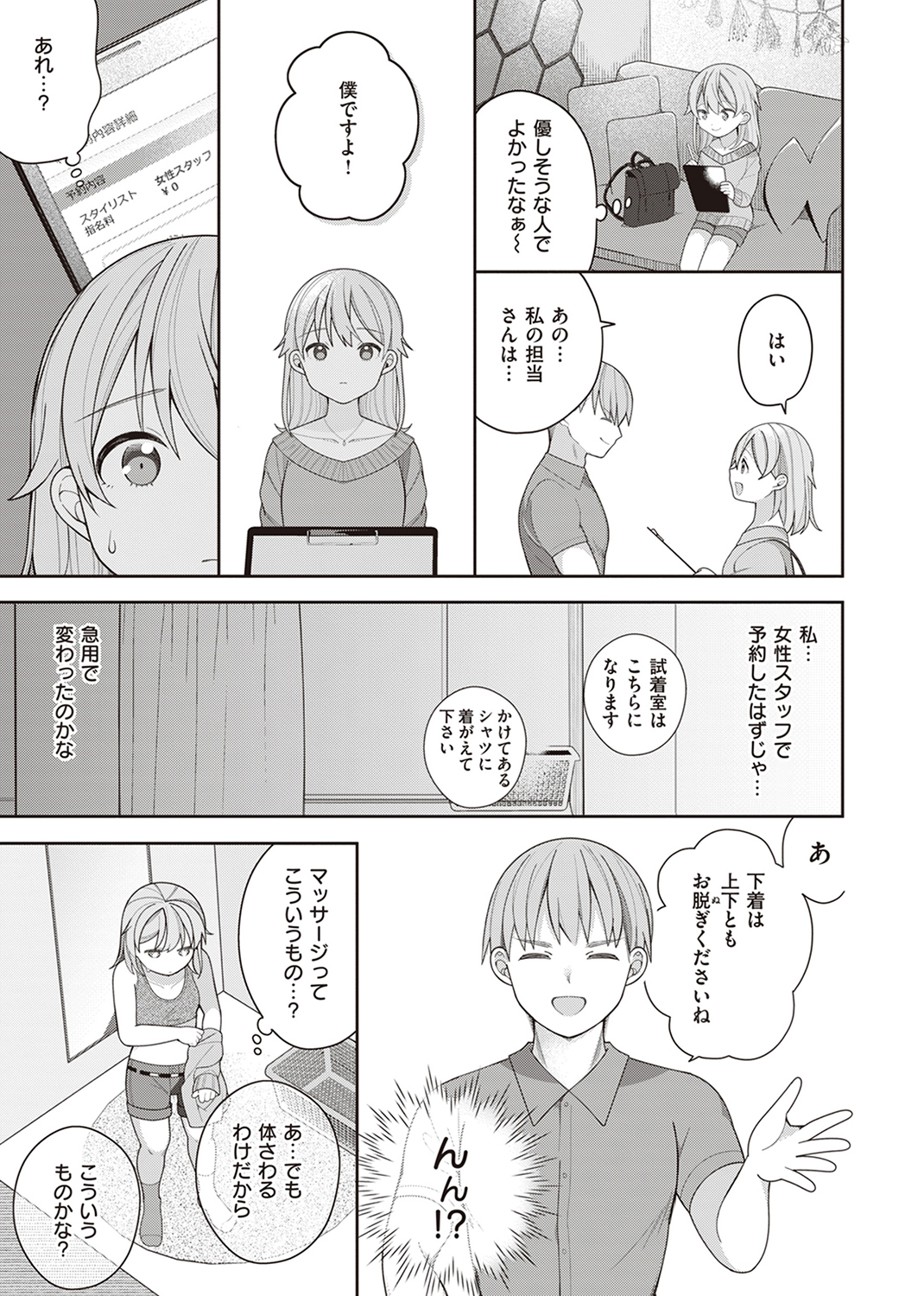 エロマンガ的な生活 試し読み