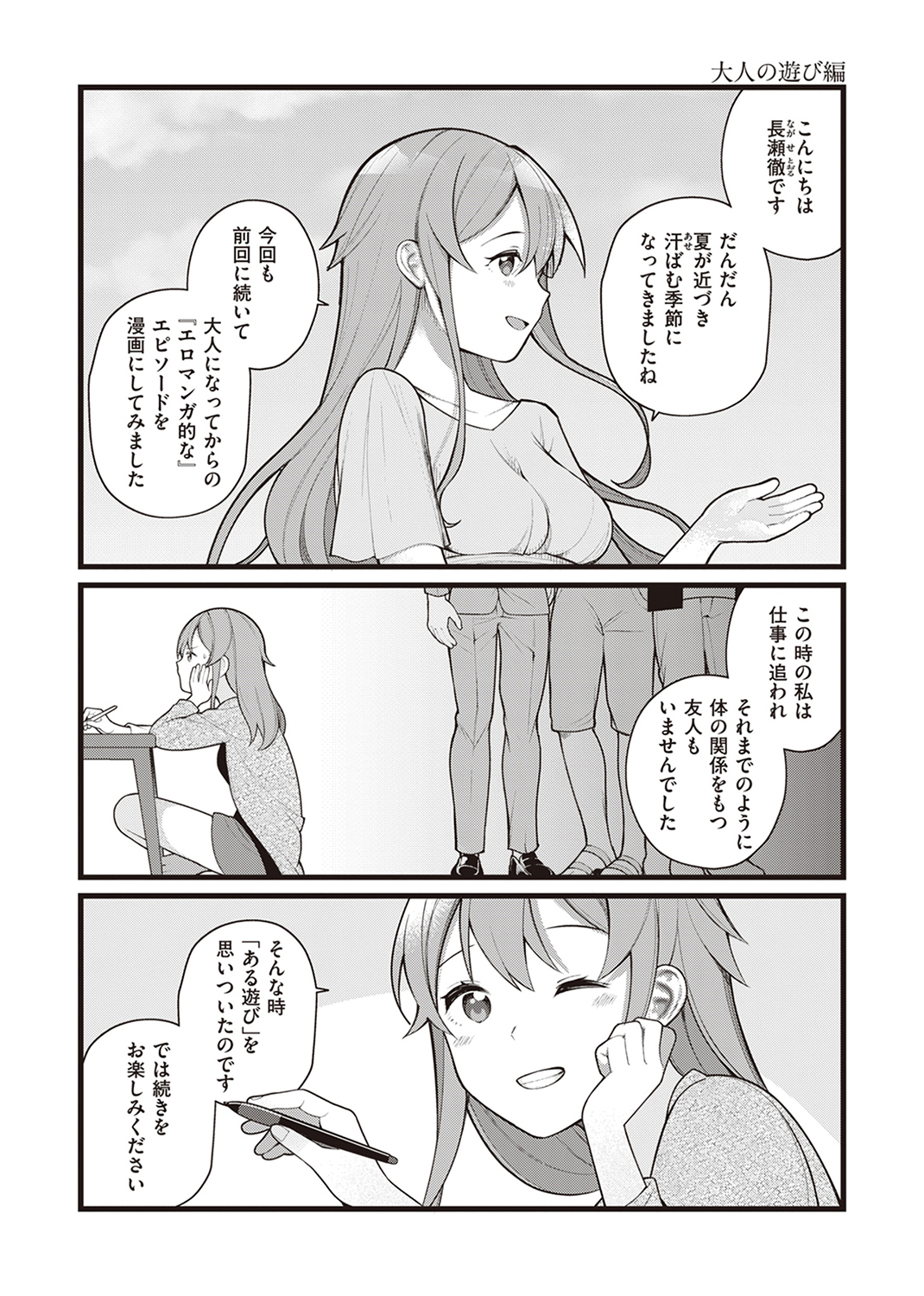 エロマンガ的な生活 試し読み