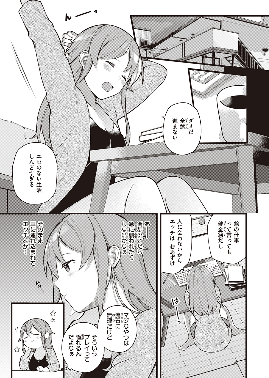 エロマンガ的な生活 試し読み