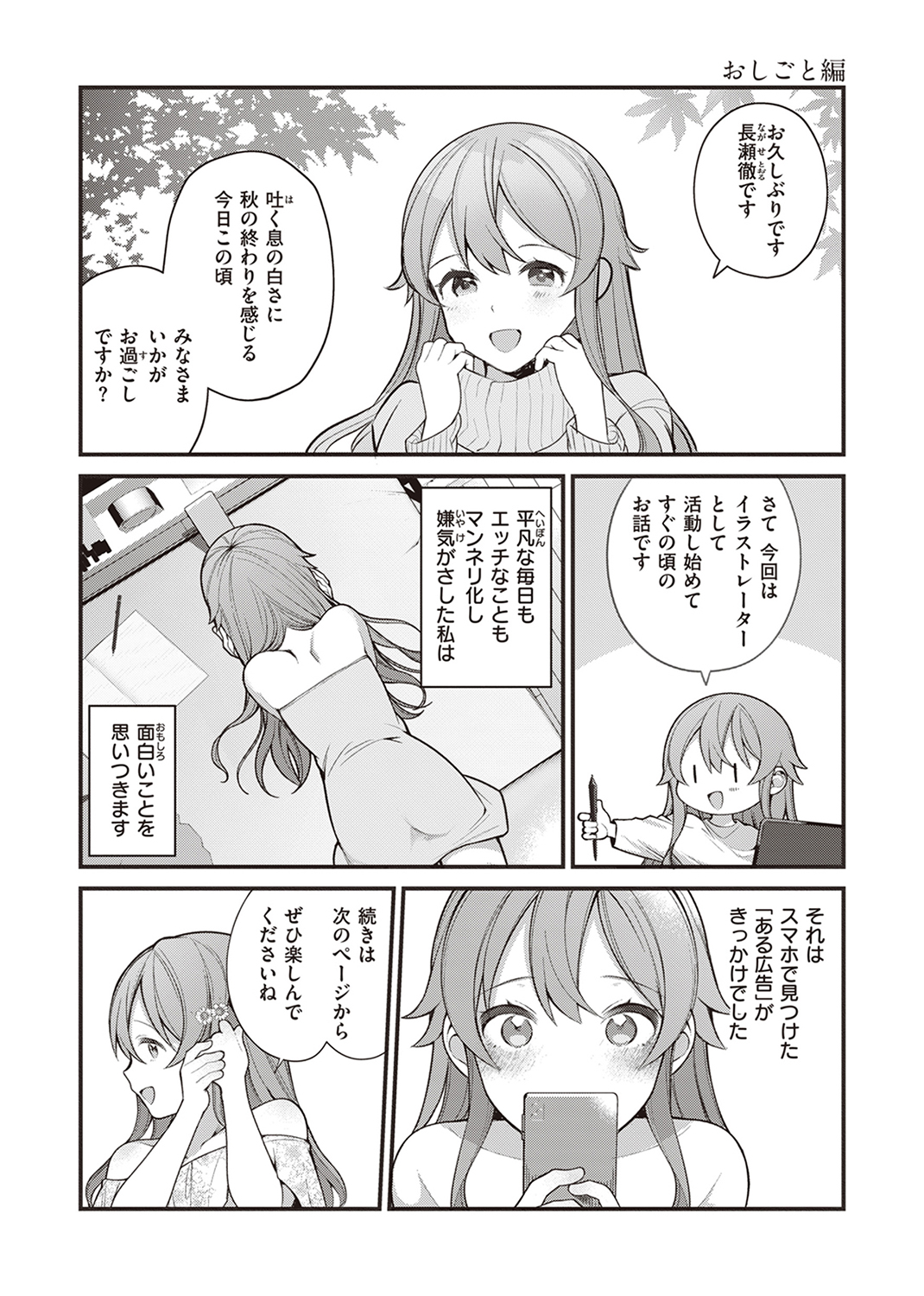 エロマンガ的な生活 試し読み