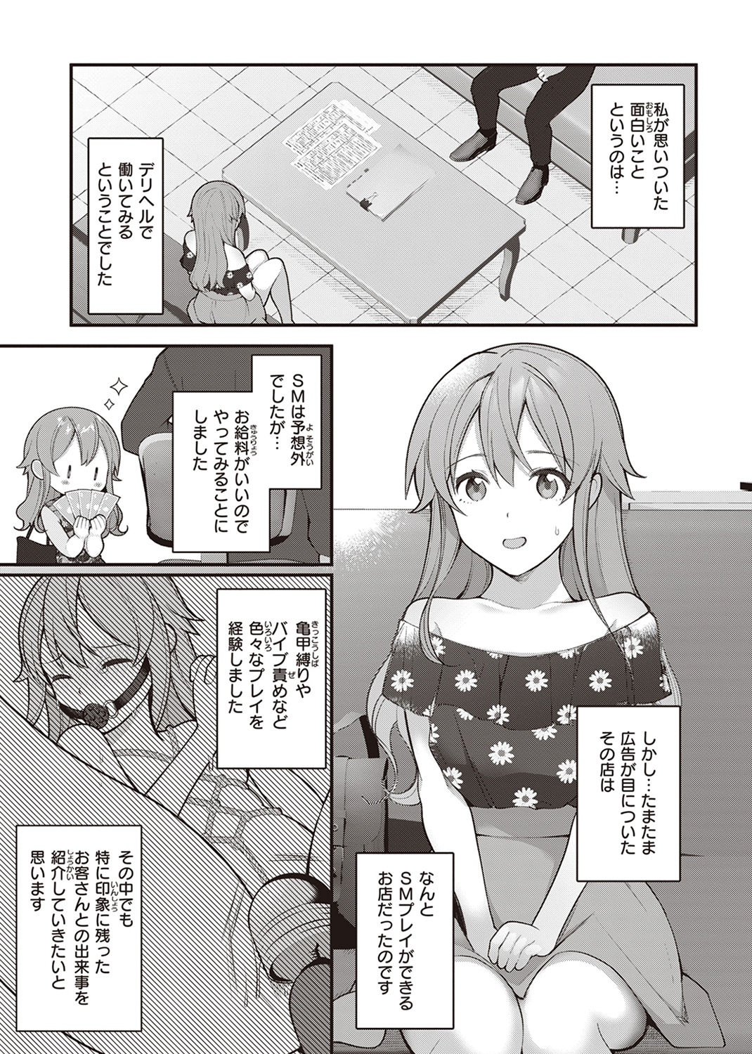 エロマンガ的な生活 試し読み