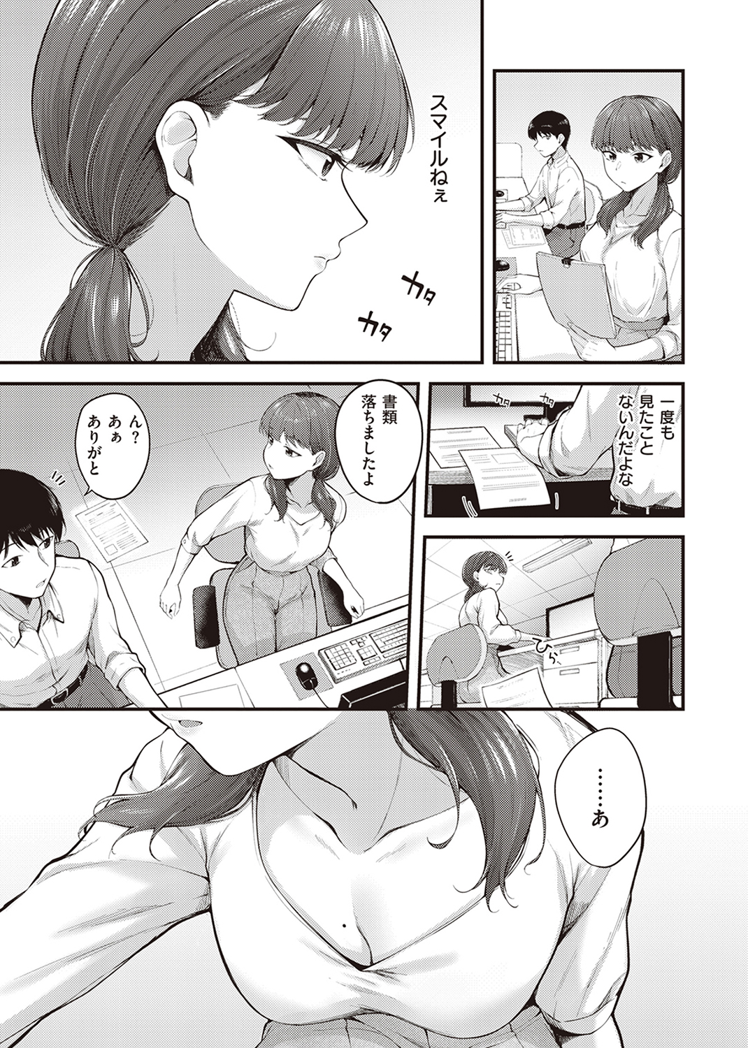 ハジメテホリック 試し読み