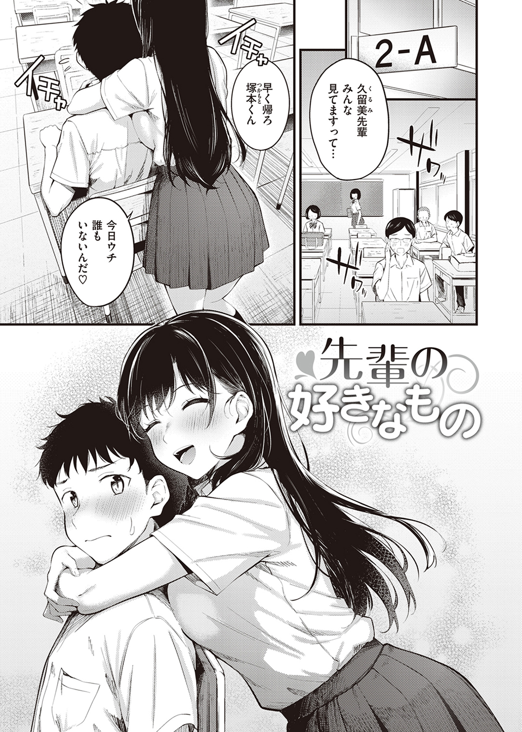 ハジメテホリック 試し読み