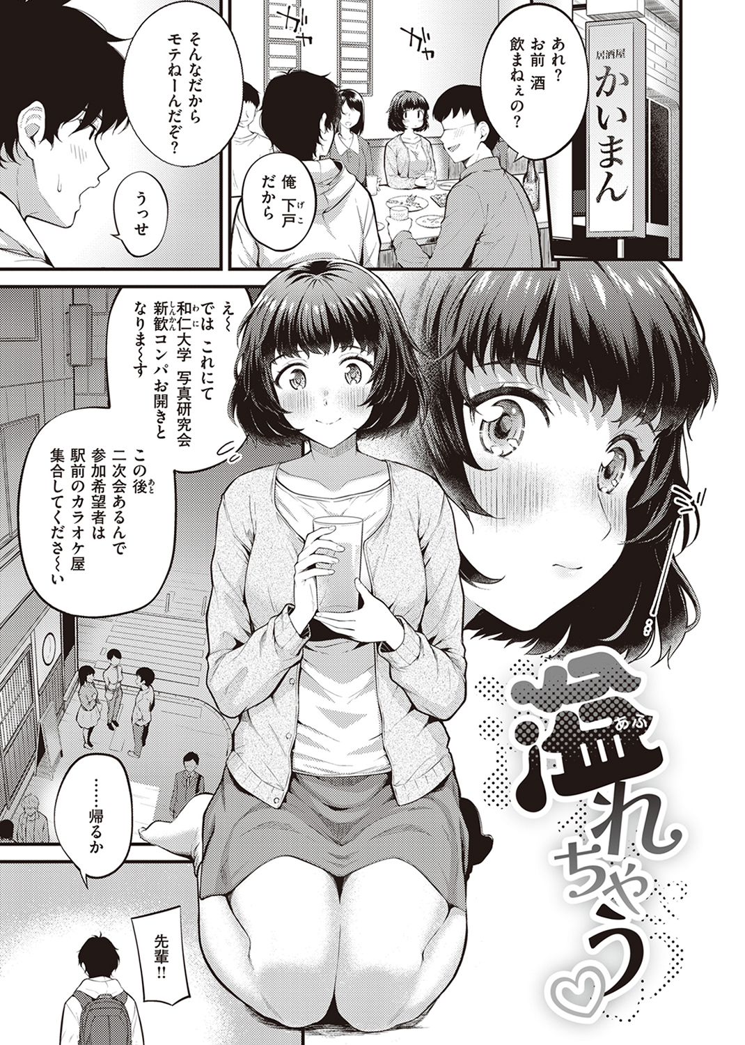 ハジメテホリック 試し読み