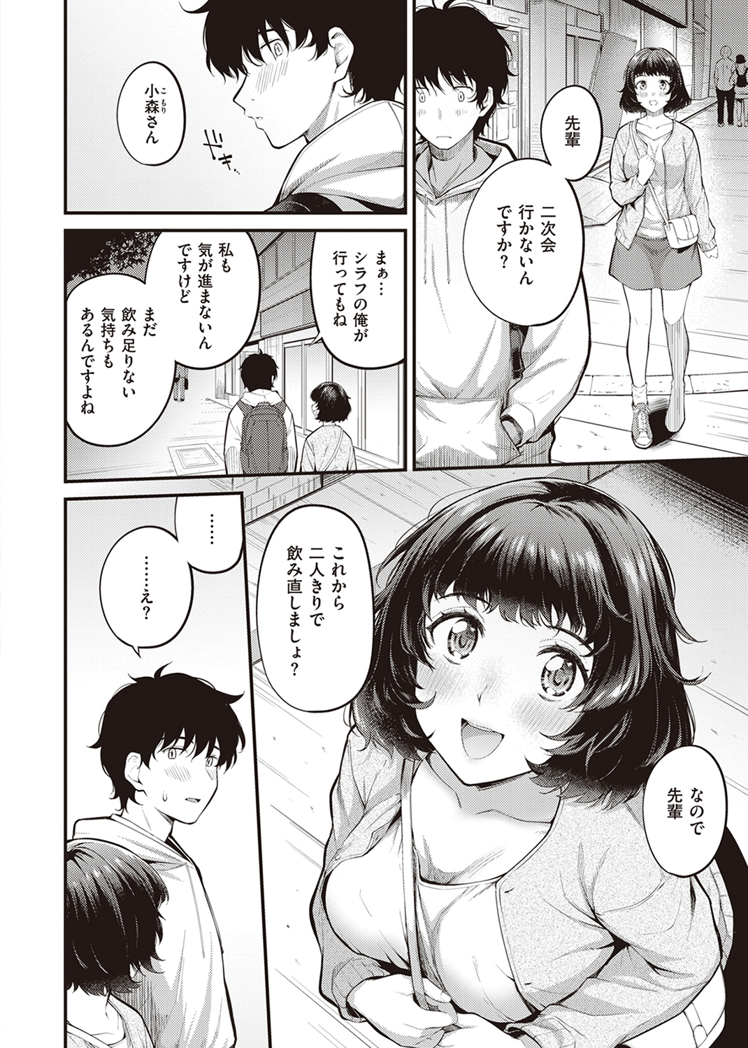 ハジメテホリック 試し読み