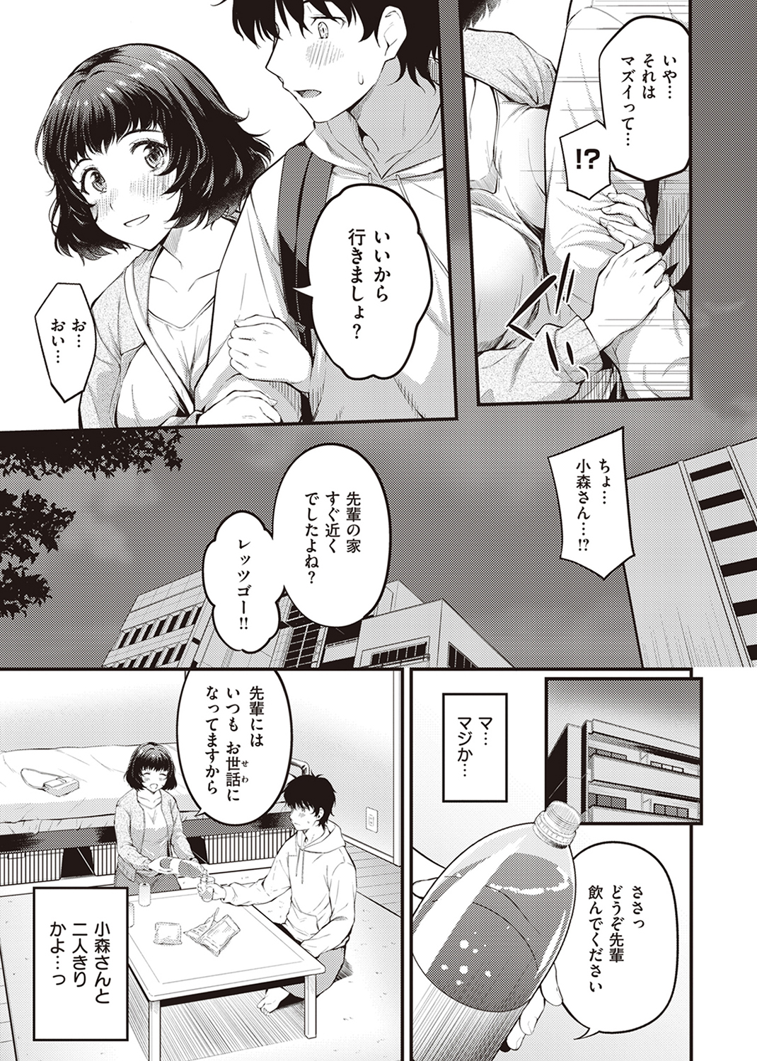 ハジメテホリック 試し読み