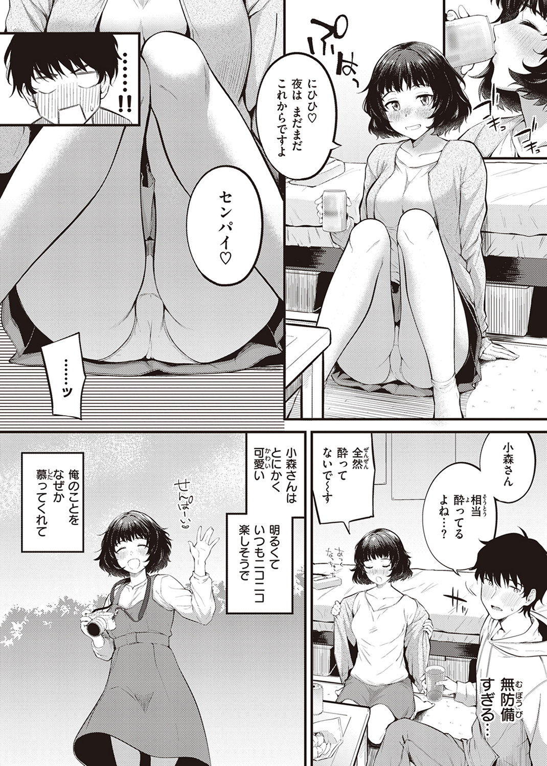 ハジメテホリック 試し読み